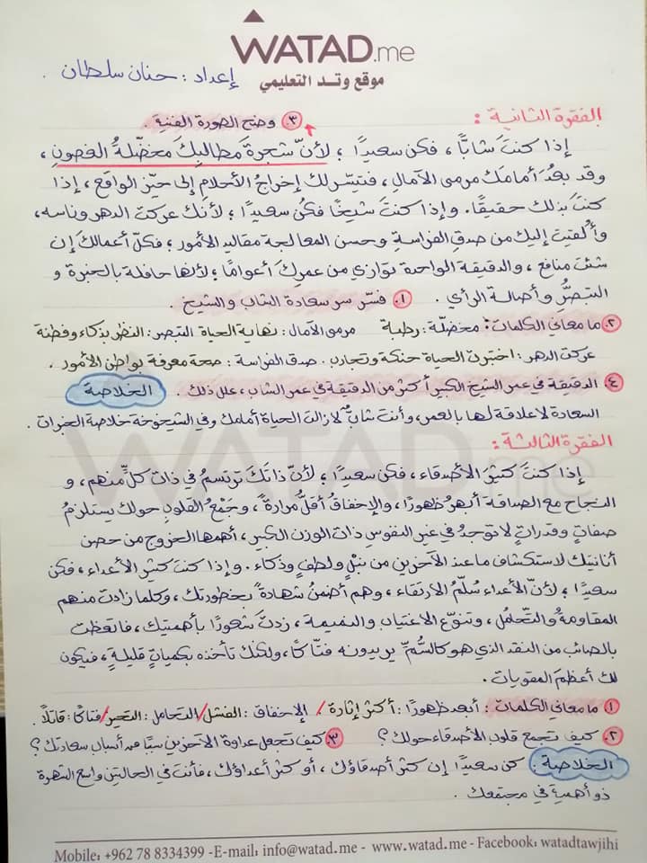 NDQ4NTgx2 بالصور شرح درس كن سعيدا الوحدة الرابعة ابواب السعادة مادة اللغة العربية للصف التاسع الفصل الاول 2020